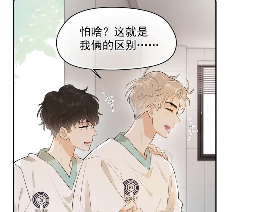 你越界了 第3话 还疼吗？ 第17页