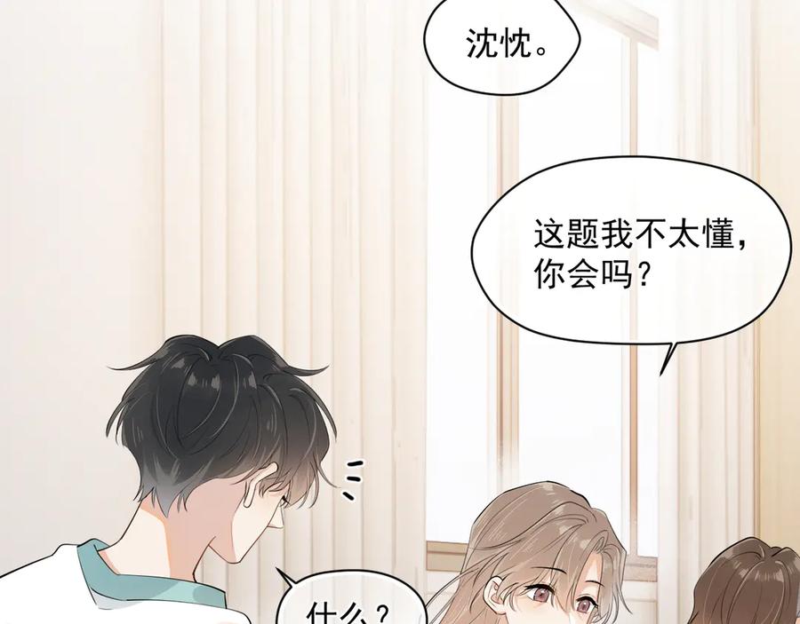你越界了 第3话 还疼吗？ 第51页
