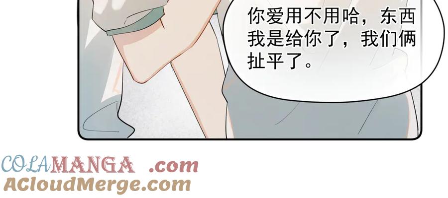 你越界了 第3话 还疼吗？ 第31页