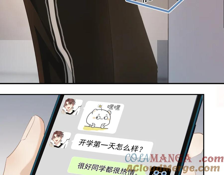 你越界了 第3话 还疼吗？ 第13页