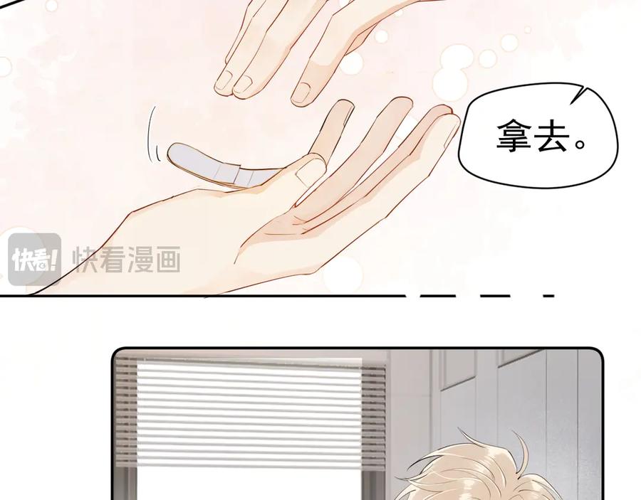 你越界了 第3话 还疼吗？ 第29页