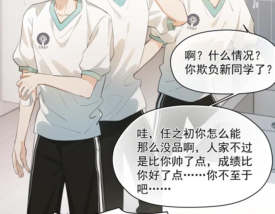 你越界了 第3话 还疼吗？ 第24页