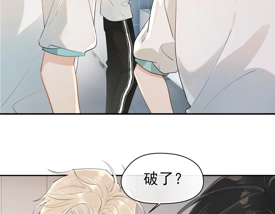 你越界了 第3话 还疼吗？ 第21页