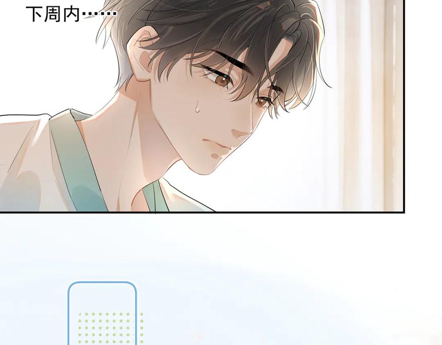 你越界了 第3话 还疼吗？ 第63页