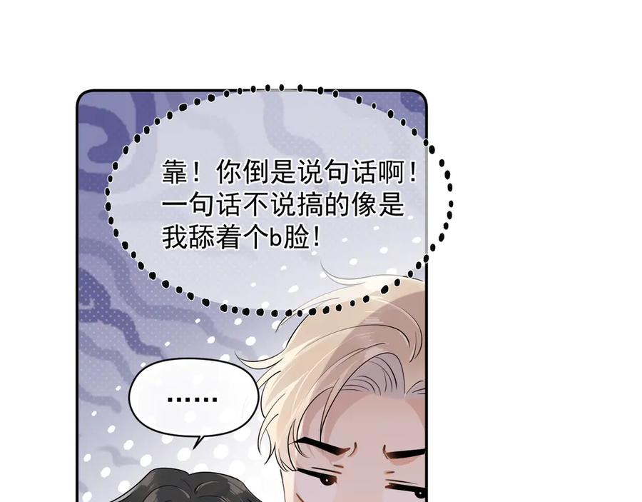 你越界了 第3话 还疼吗？ 第32页
