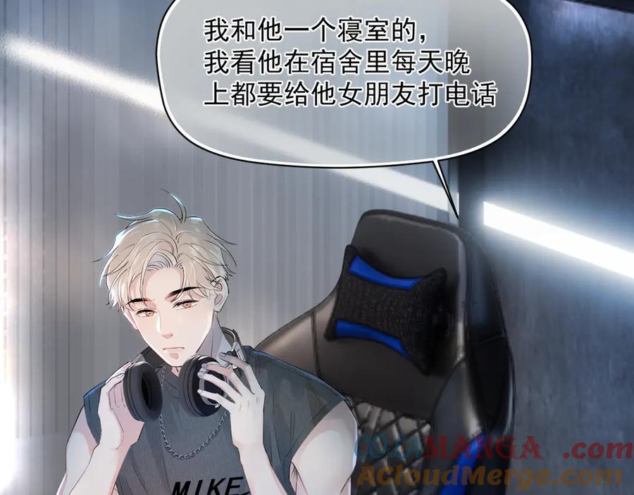 你越界了 第3话 还疼吗？ 第73页