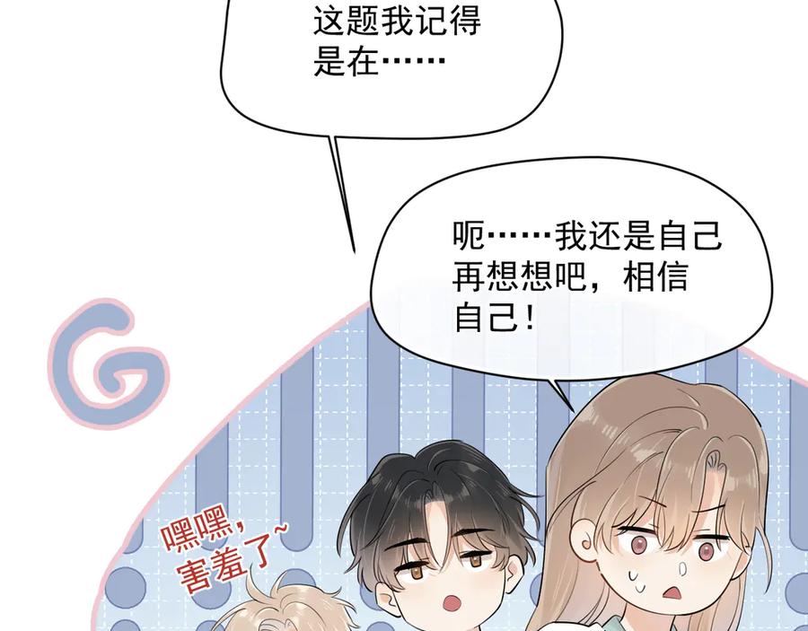 你越界了 第3话 还疼吗？ 第56页