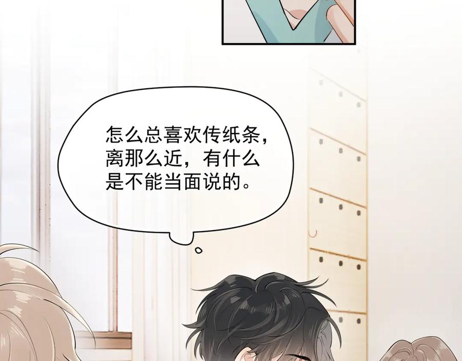 你越界了 第3话 还疼吗？ 第45页