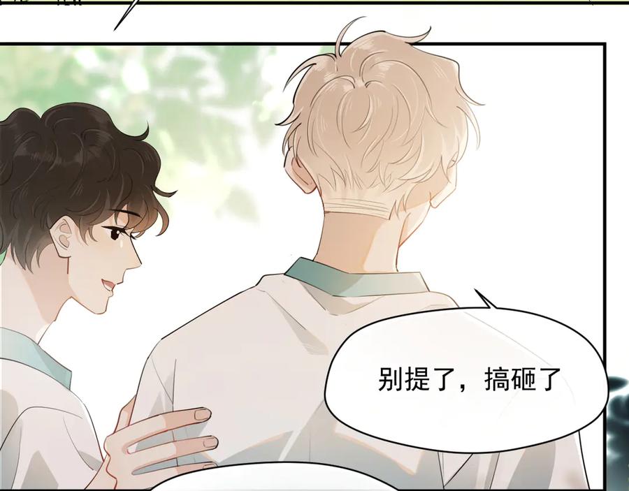 你越界了 第3话 还疼吗？ 第6页