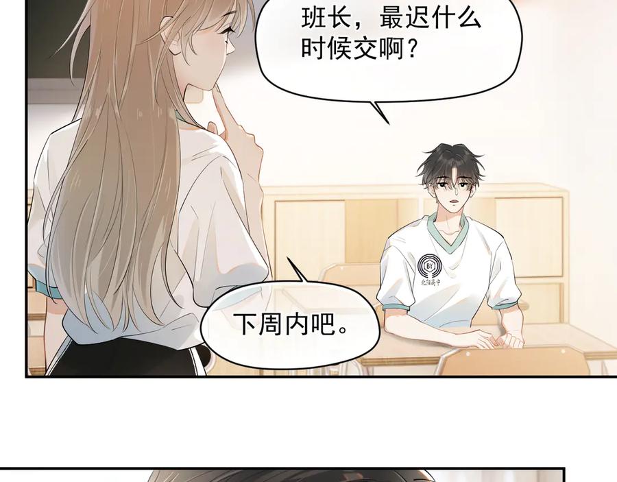你越界了 第3话 还疼吗？ 第62页