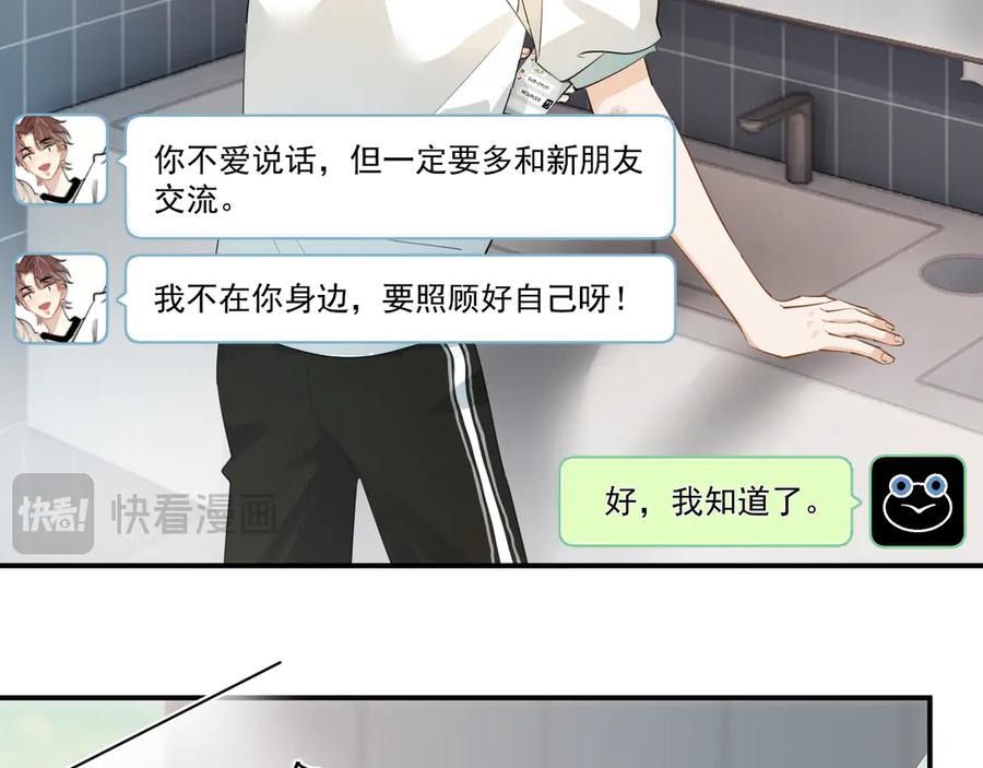 你越界了 第3话 还疼吗？ 第15页