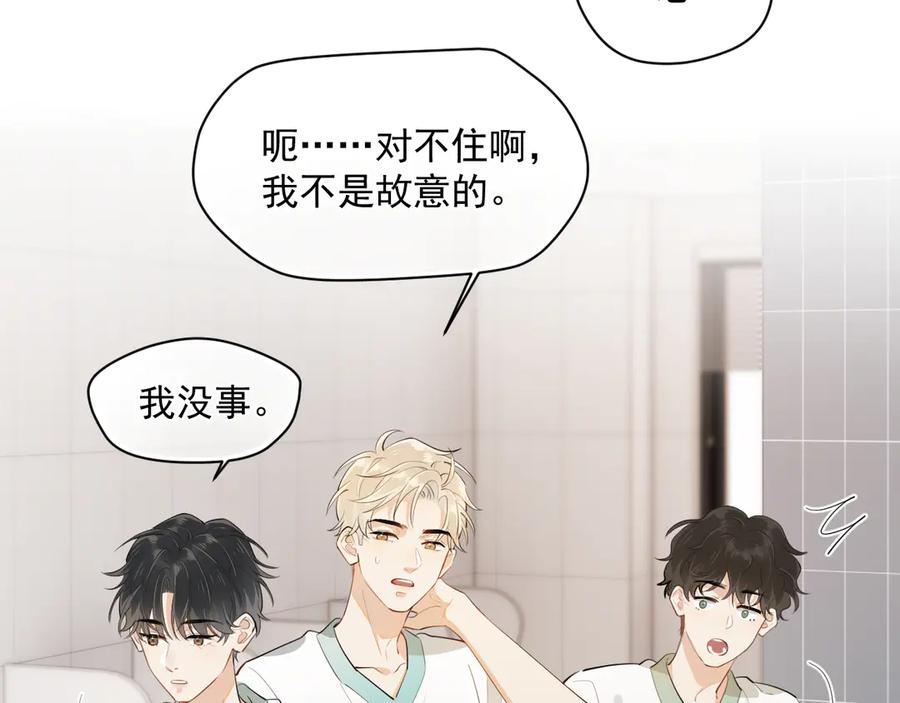 你越界了 第3话 还疼吗？ 第23页