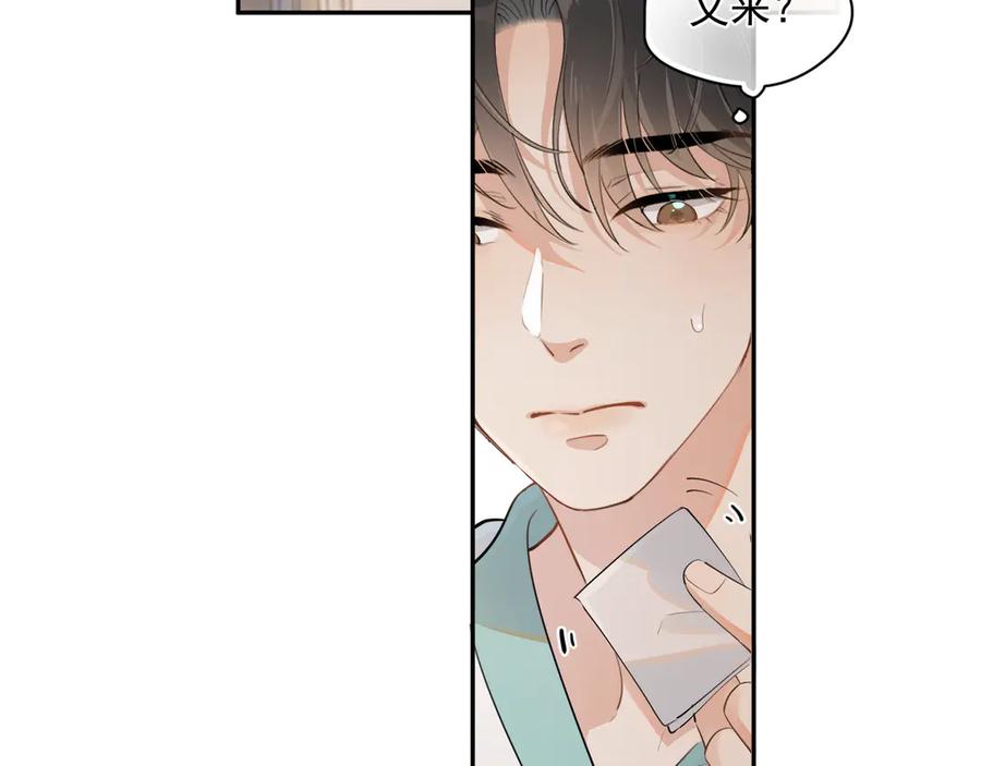 你越界了 第3话 还疼吗？ 第44页