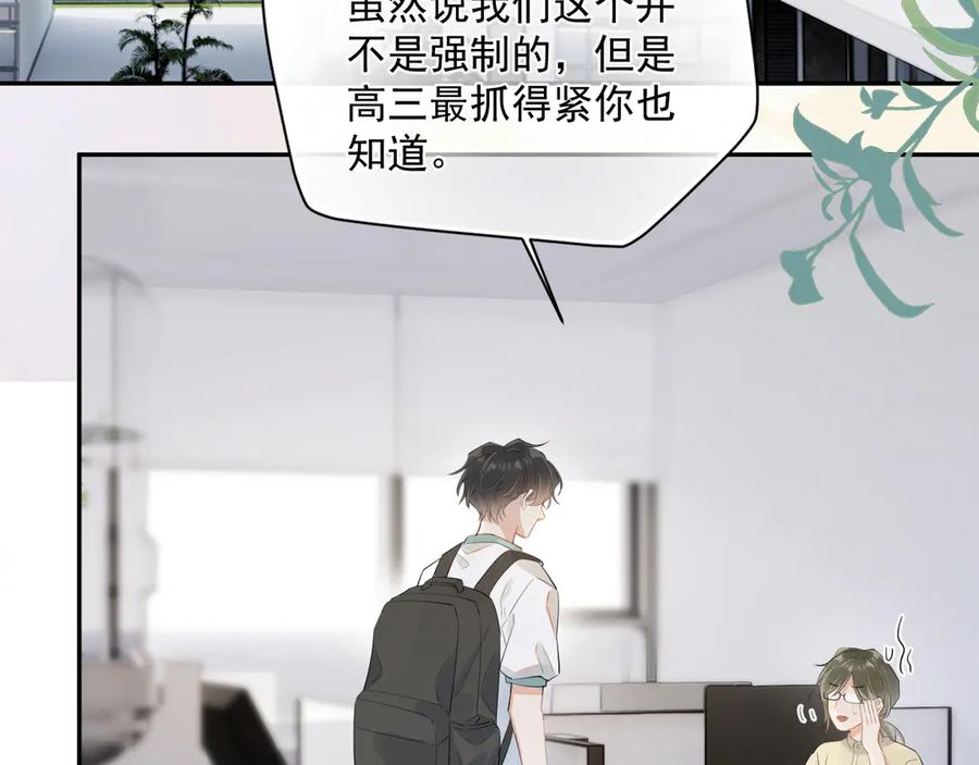 你越界了 第3话 还疼吗？ 第66页