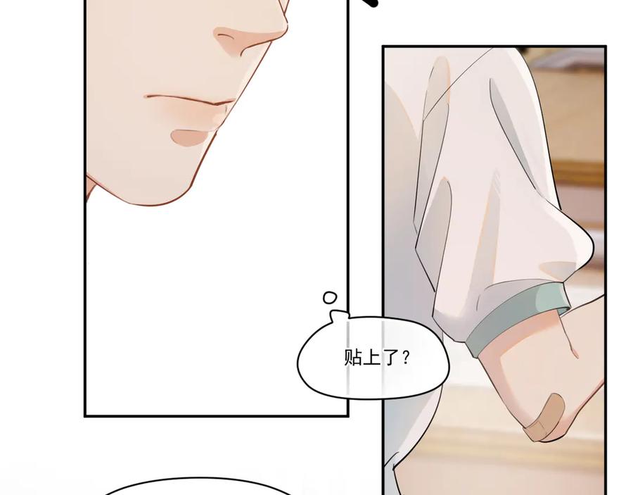 你越界了 第3话 还疼吗？ 第39页