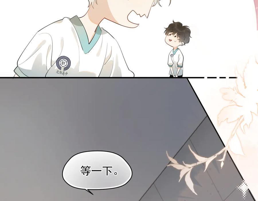 你越界了 第3话 还疼吗？ 第26页