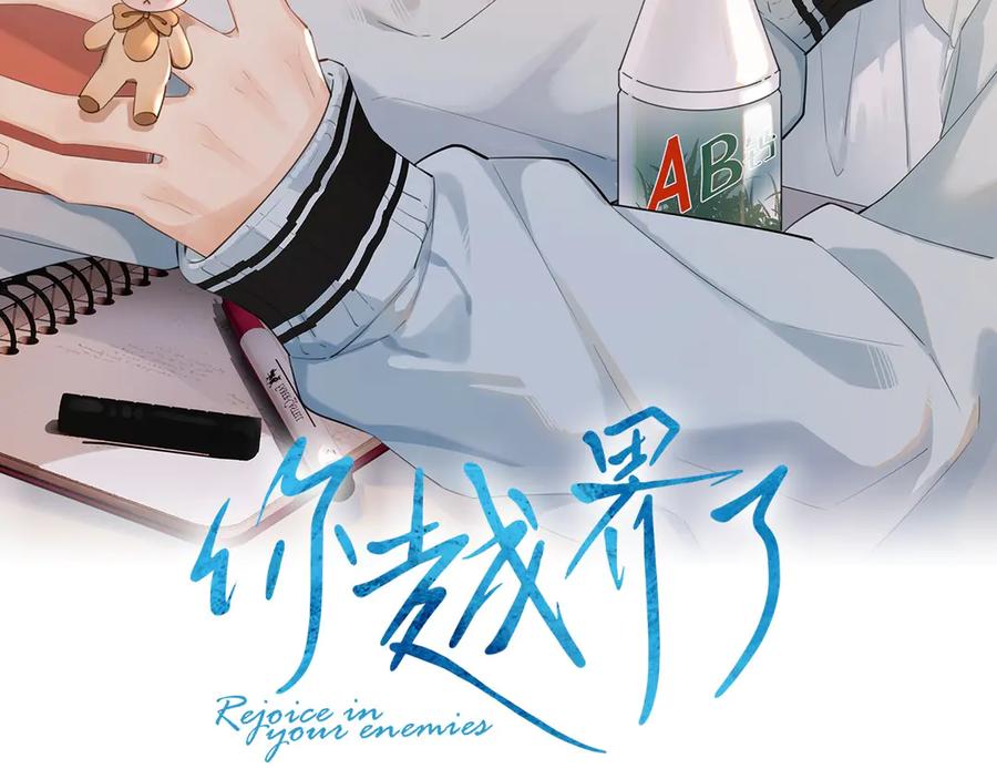 你越界了 第3话 还疼吗？ 第2页