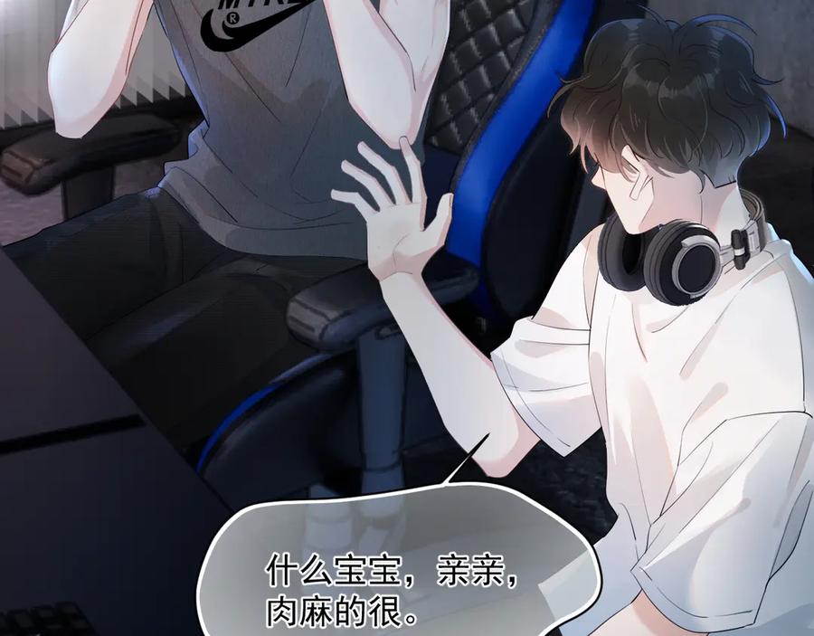 你越界了 第3话 还疼吗？ 第74页