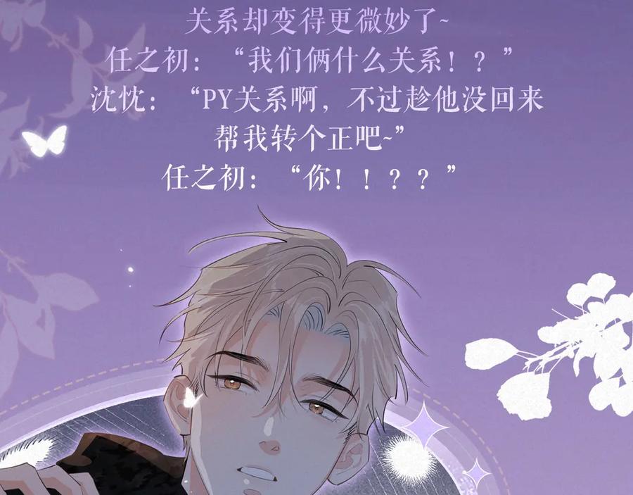 你越界了 特典祈愿：过度接触×你越界了 惊喜联动 炽热来袭 第8页