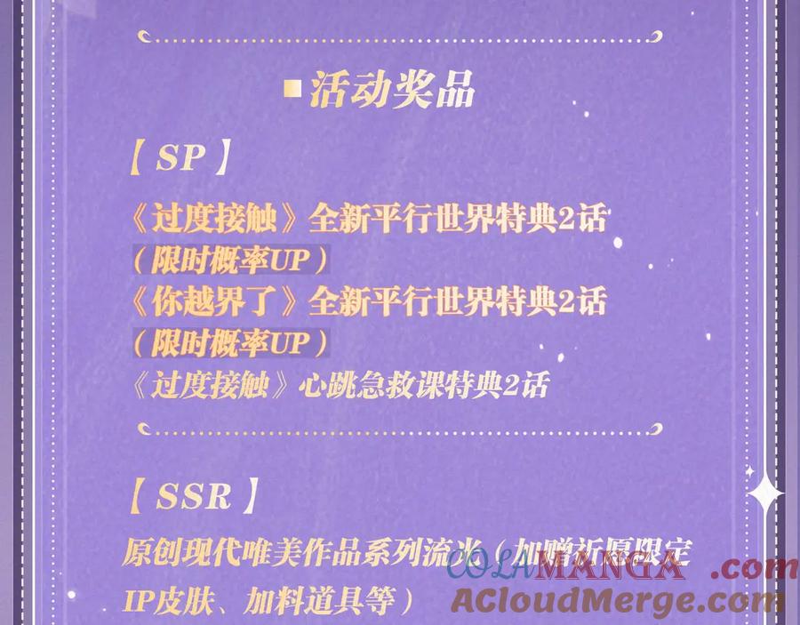 你越界了 特典祈愿：过度接触×你越界了 惊喜联动 炽热来袭 第21页