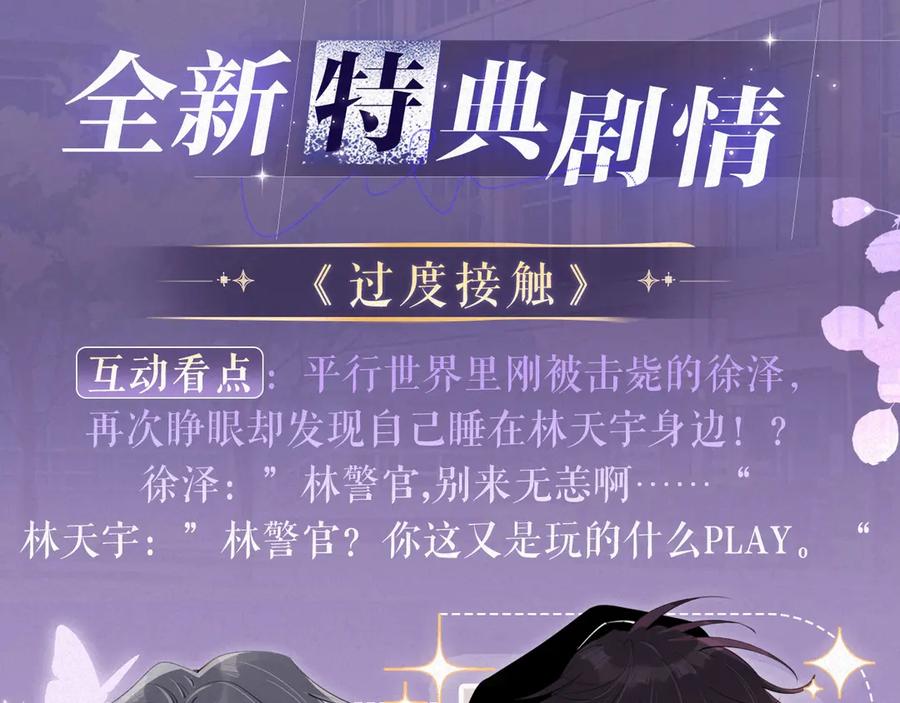 你越界了 特典祈愿：过度接触×你越界了 惊喜联动 炽热来袭 第4页
