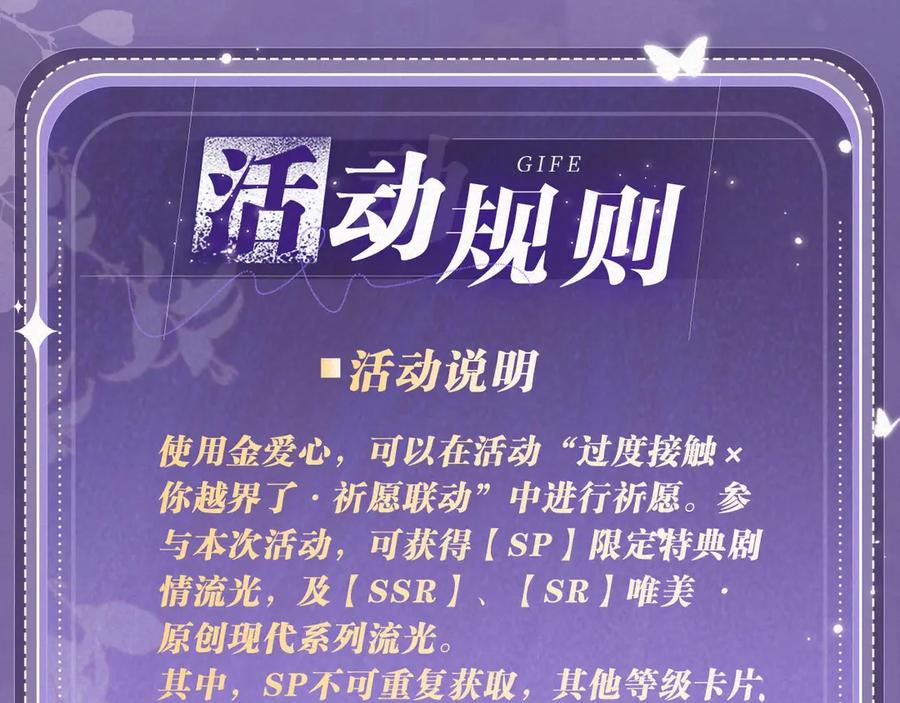 你越界了 特典祈愿：过度接触×你越界了 惊喜联动 炽热来袭 第20页