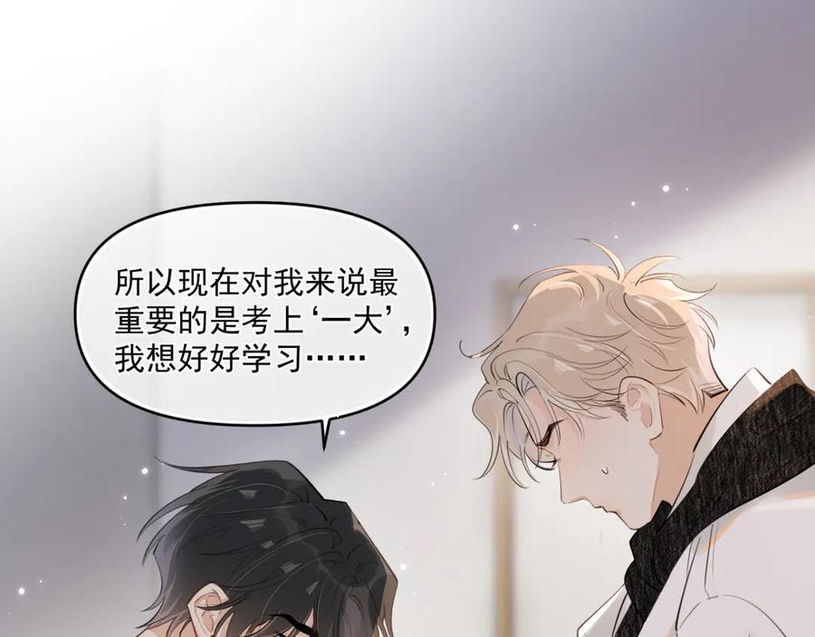 你越界了 第三十九话 学霸的恋爱思路 第23页