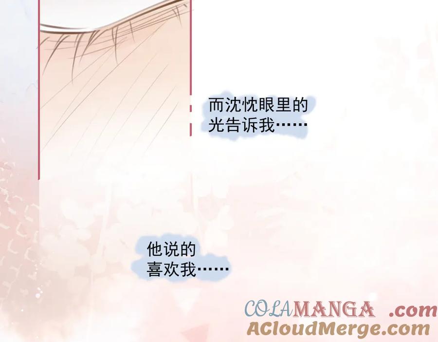 你越界了 第三十九话 学霸的恋爱思路 第52页