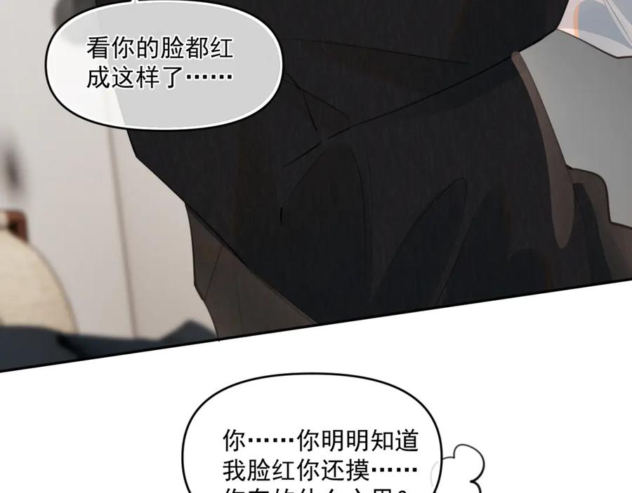 你越界了 第三十九话 学霸的恋爱思路 第47页
