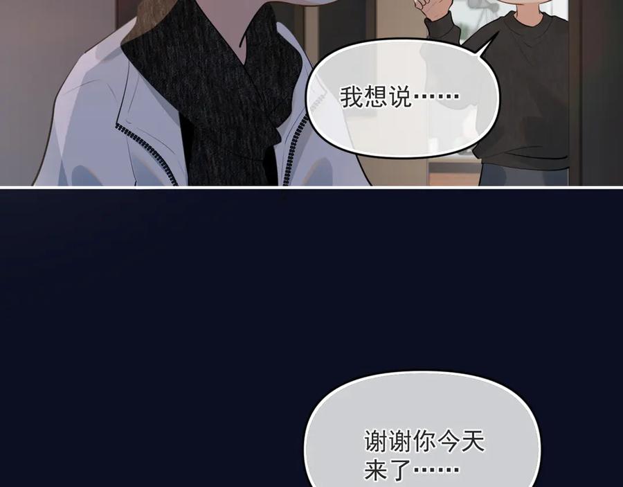 你越界了 第三十九话 学霸的恋爱思路 第75页