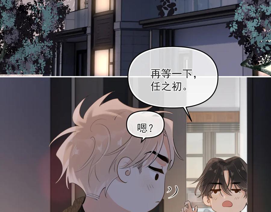 你越界了 第三十九话 学霸的恋爱思路 第74页