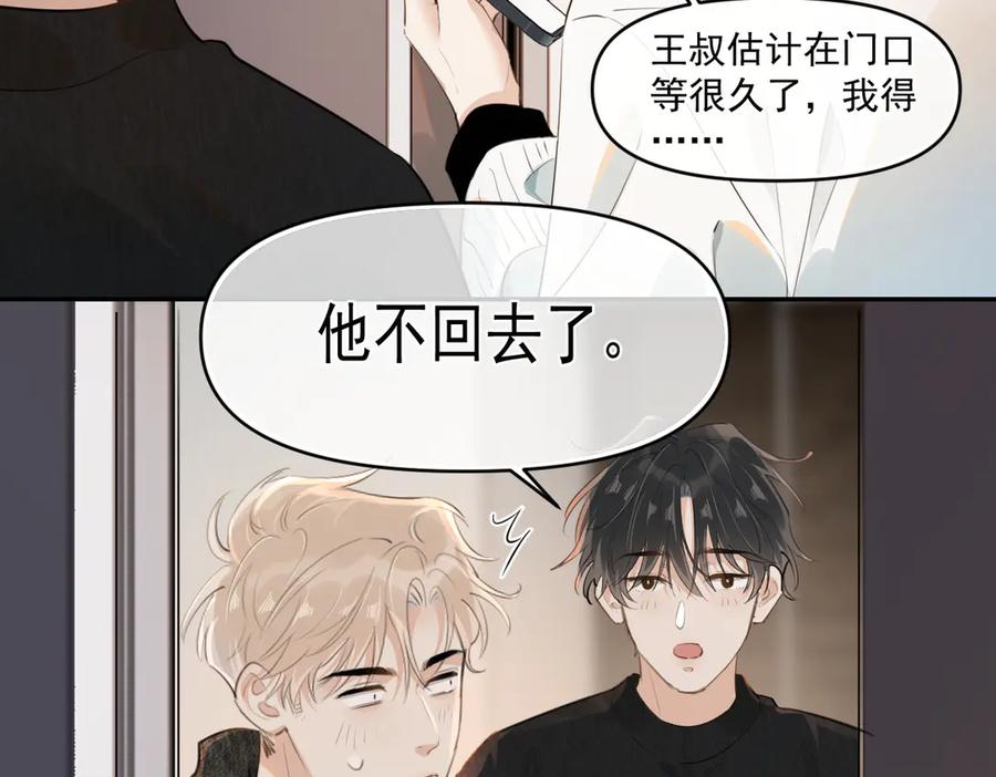 你越界了 第三十九话 学霸的恋爱思路 第59页