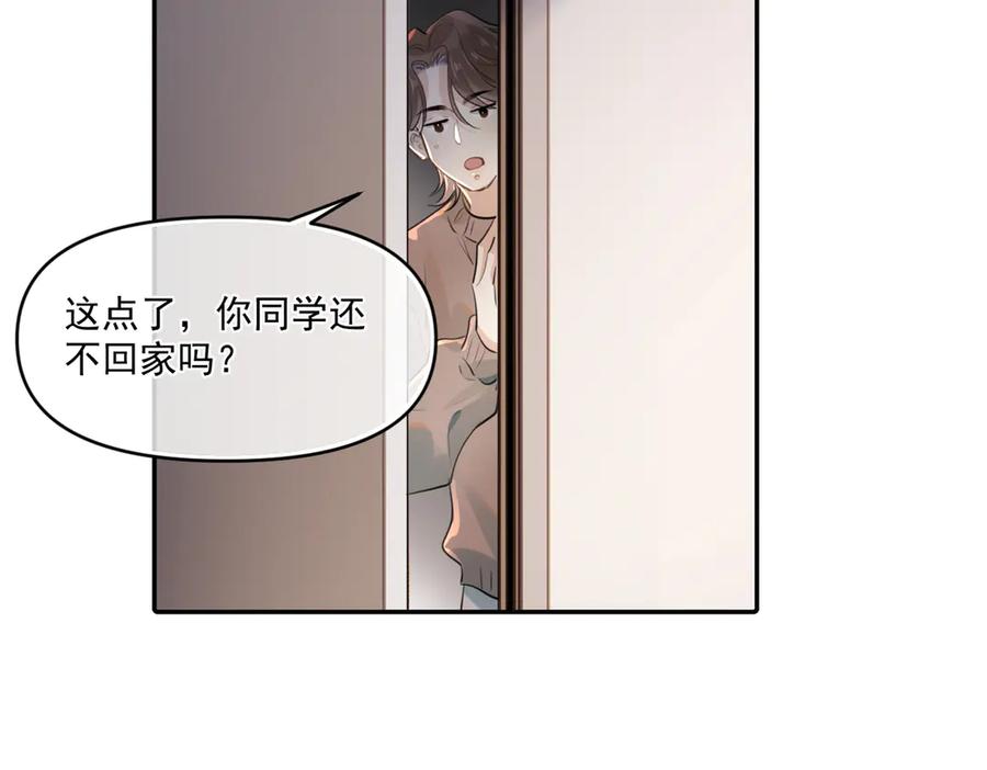 你越界了 第三十九话 学霸的恋爱思路 第57页