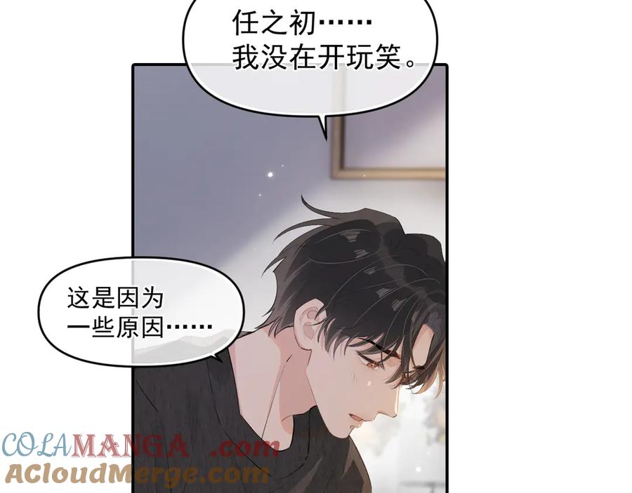 你越界了 第三十九话 学霸的恋爱思路 第13页