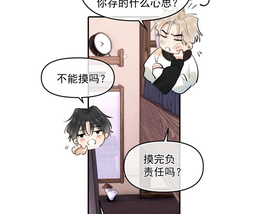 你越界了 第三十九话 学霸的恋爱思路 第48页
