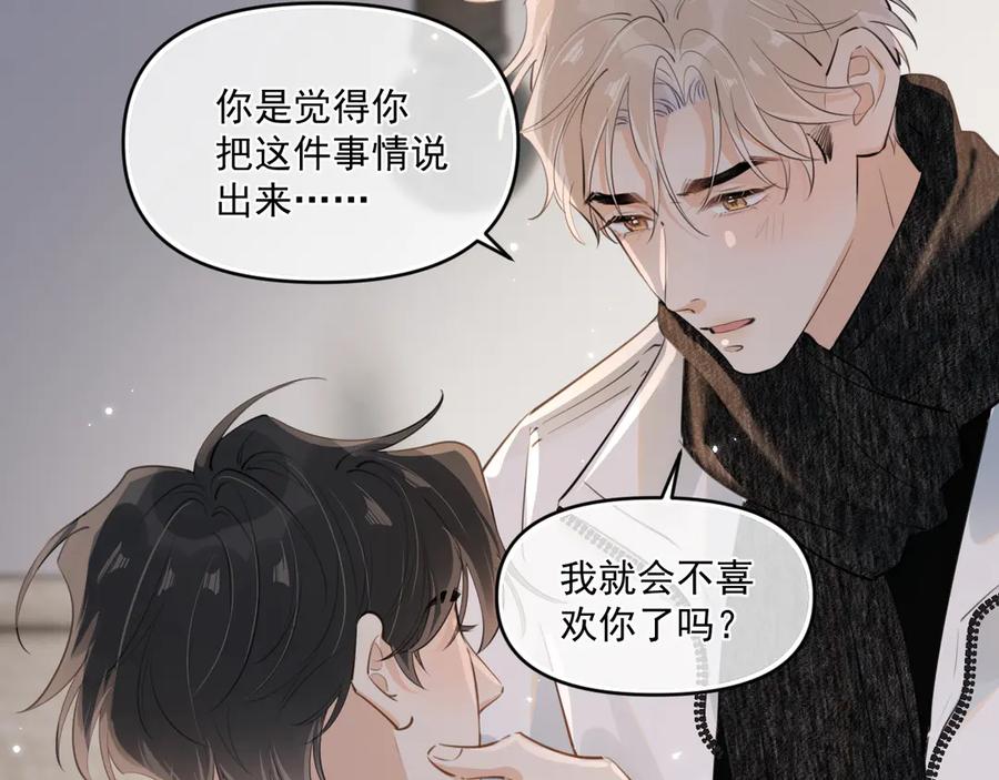 你越界了 第三十九话 学霸的恋爱思路 第17页
