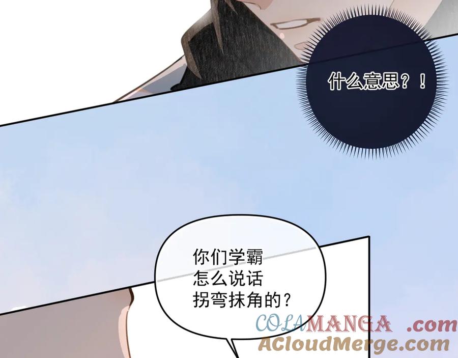 你越界了 第三十九话 学霸的恋爱思路 第28页