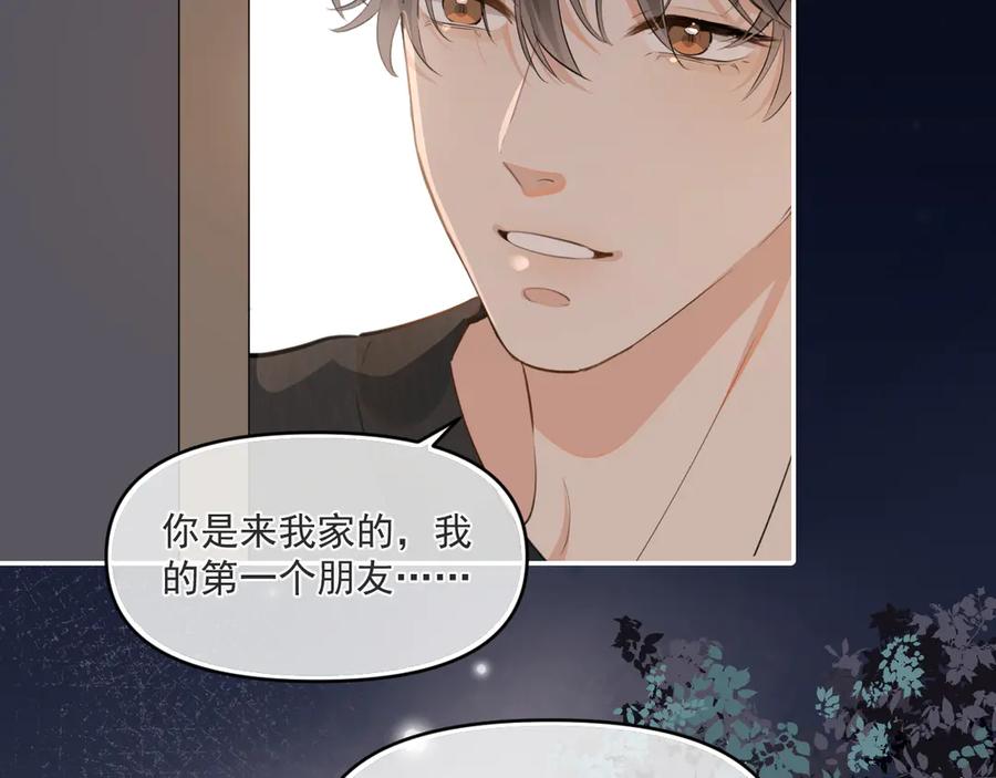 你越界了 第三十九话 学霸的恋爱思路 第72页