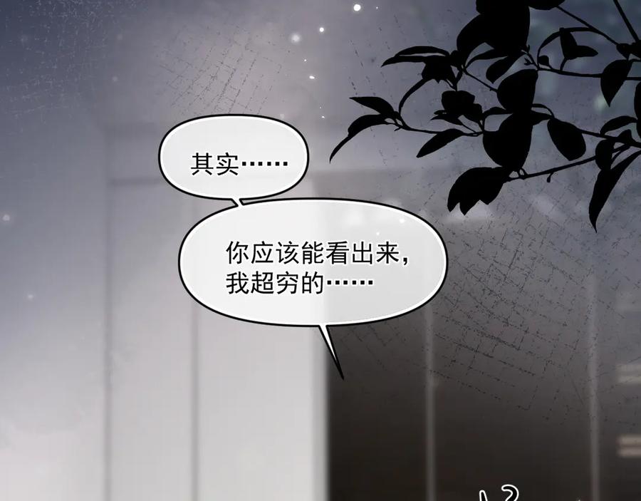 你越界了 第三十九话 学霸的恋爱思路 第11页