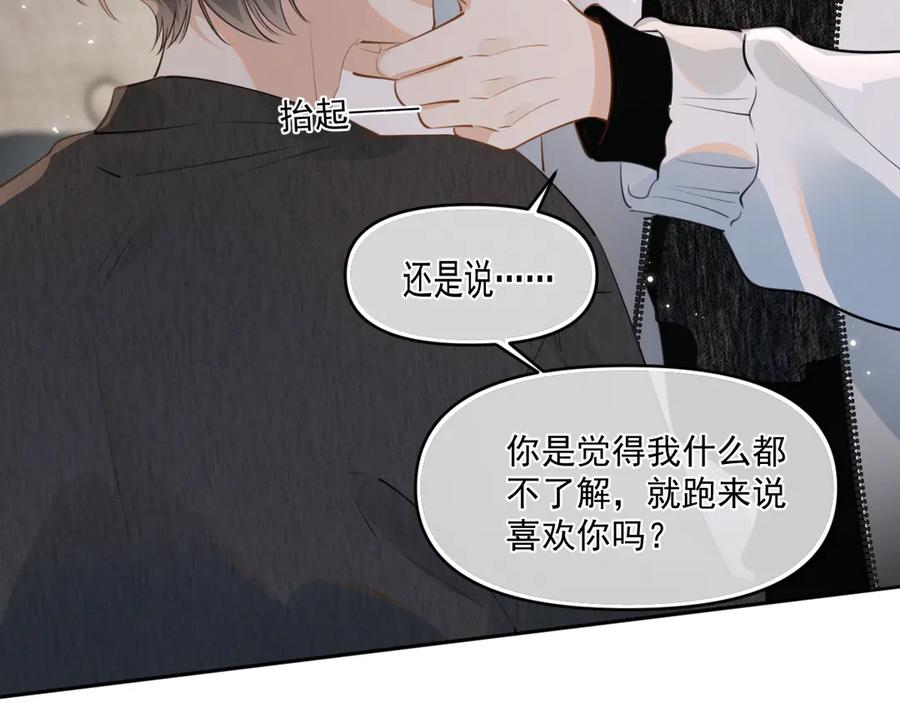 你越界了 第三十九话 学霸的恋爱思路 第18页