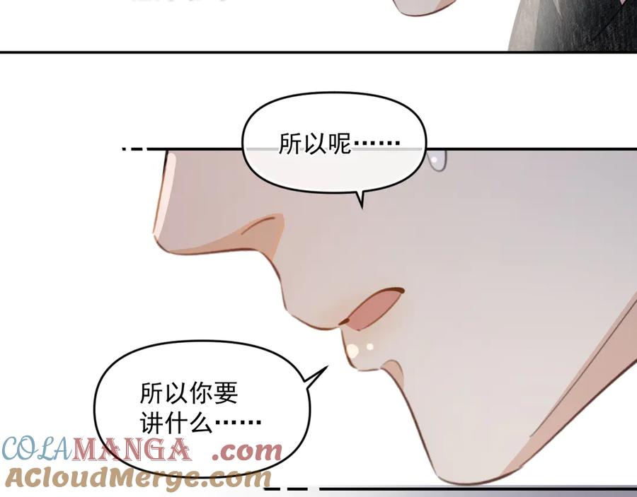 你越界了 第三十九话 学霸的恋爱思路 第22页