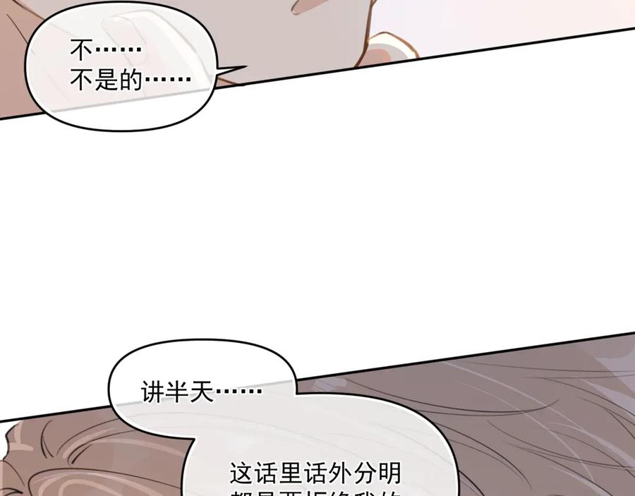 你越界了 第三十九话 学霸的恋爱思路 第20页