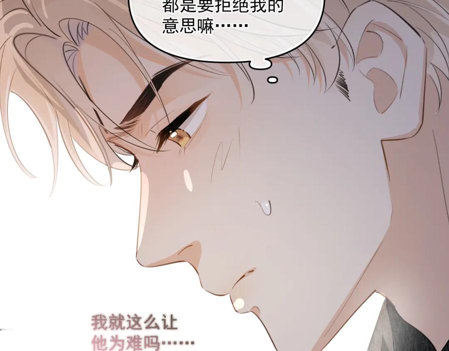 你越界了 第三十九话 学霸的恋爱思路 第21页