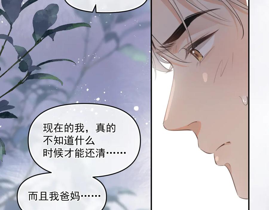 你越界了 第三十九话 学霸的恋爱思路 第15页