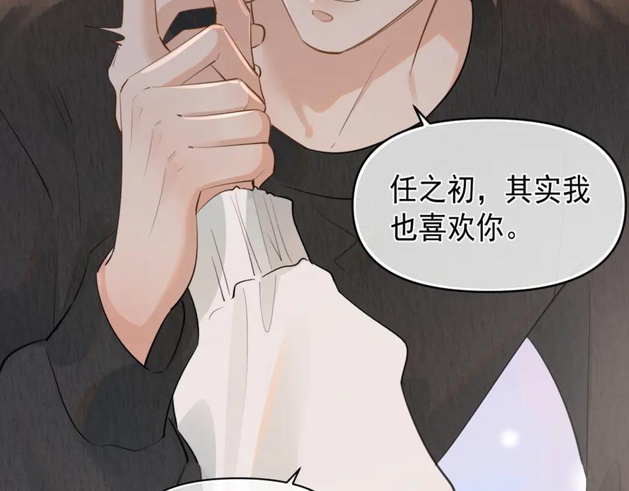 你越界了 第三十九话 学霸的恋爱思路 第32页