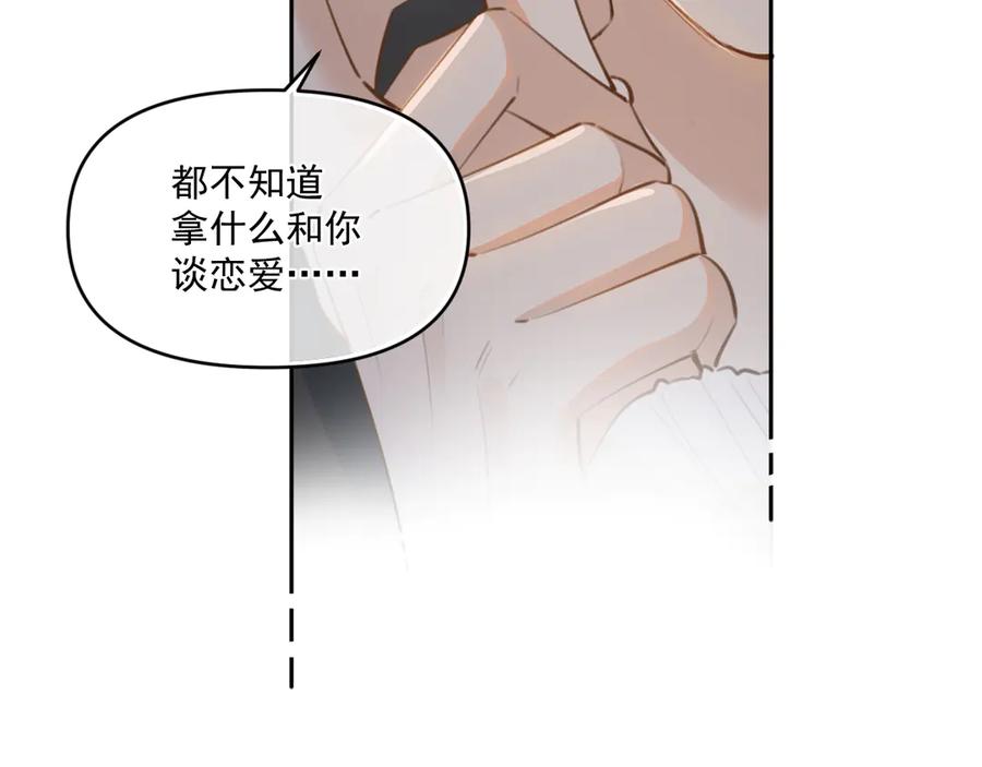 你越界了 第三十九话 学霸的恋爱思路 第26页