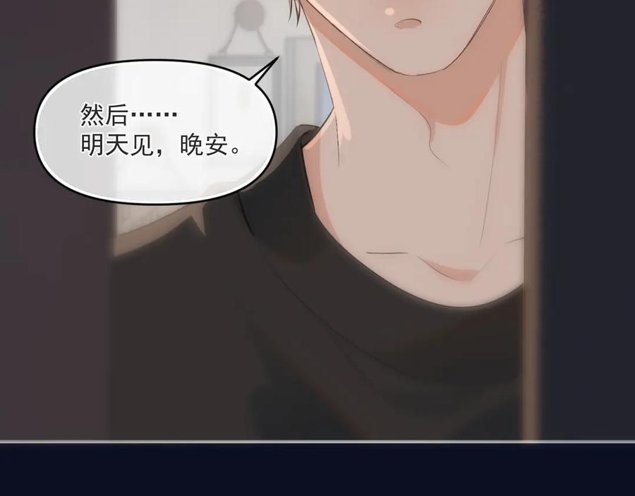 你越界了 第三十九话 学霸的恋爱思路 第77页