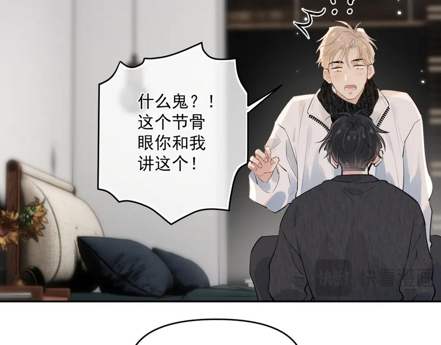 你越界了 第三十九话 学霸的恋爱思路 第12页