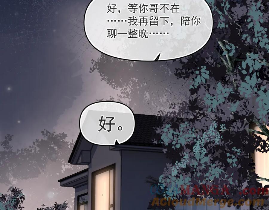 你越界了 第三十九话 学霸的恋爱思路 第73页