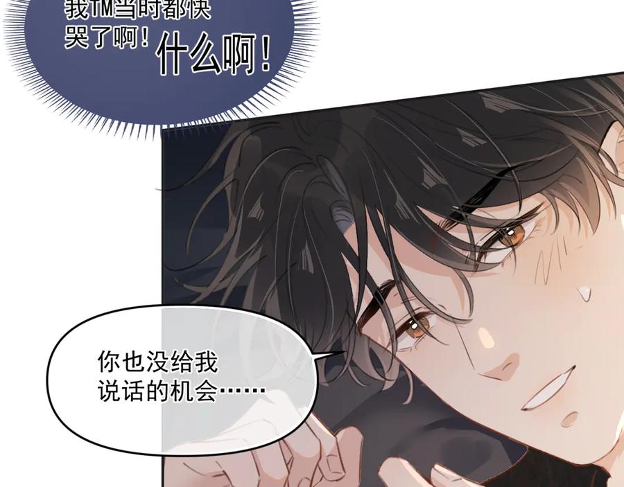 你越界了 第三十九话 学霸的恋爱思路 第39页